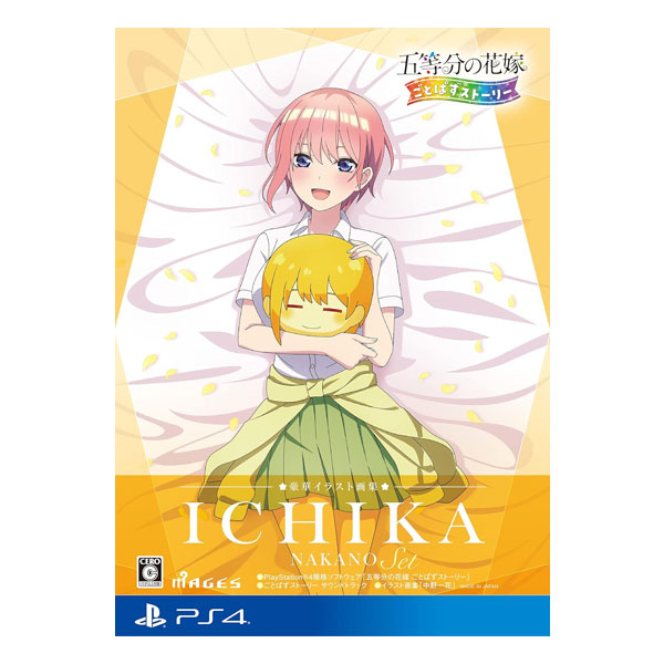 五等分の花嫁 ごとぱずストーリー 豪華イラスト画集 中野一花セット (限定版)