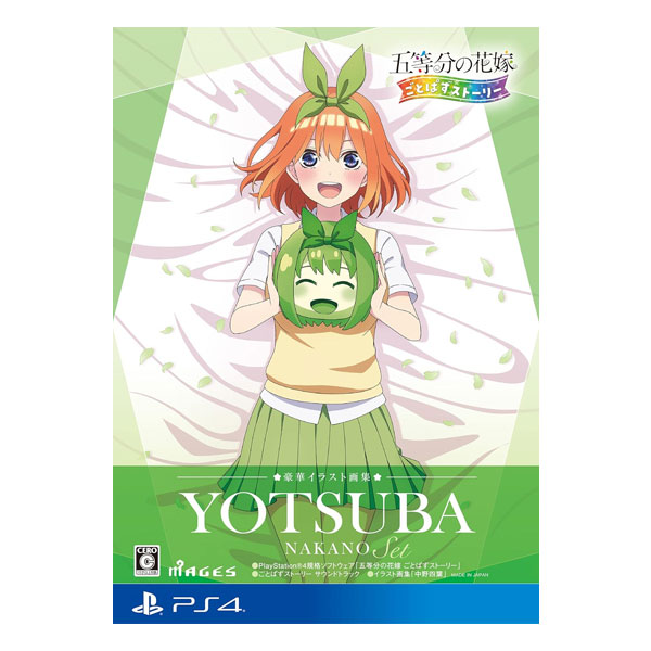 五等分の花嫁 ごとぱずストーリー 豪華イラスト画集 中野四葉セット (限定版)