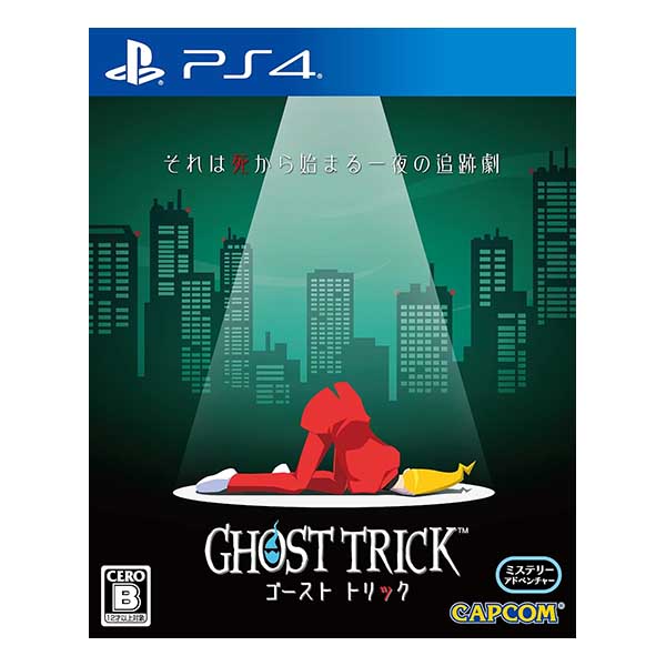 ゴースト トリック