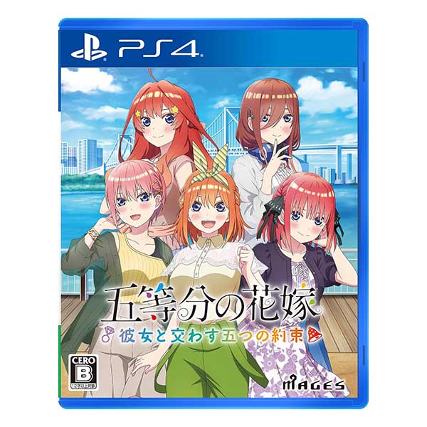 五等分の花嫁 ～彼女と交わす五つの約束～