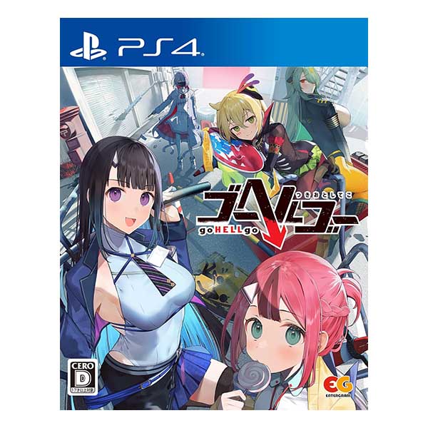 ゴーヘルゴー つきおとしてこ