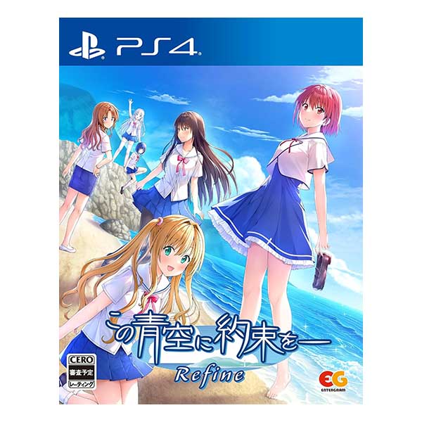 この青空に約束を― Refine