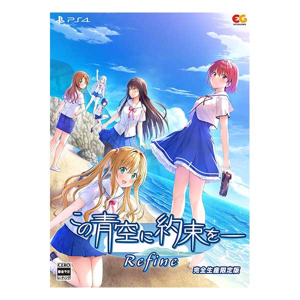 この青空に約束を― Refine 完全生産限定版 (限定版)