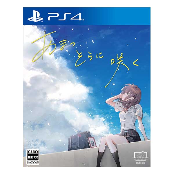 あまつそらに咲く