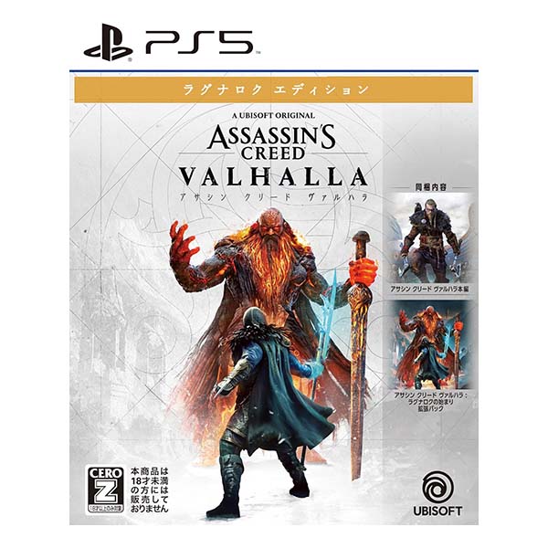 アサシン クリード ヴァルハラ ラグナロクエディション
