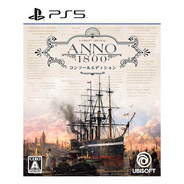 アノ1800コンソールエディション