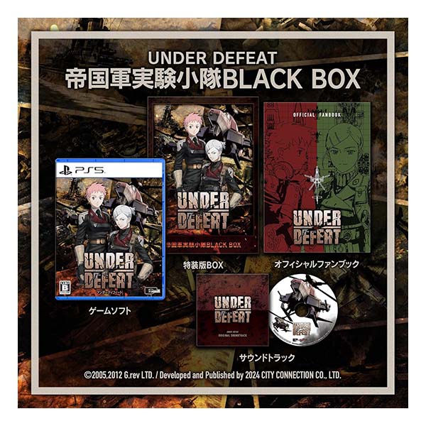 UNDER DEFEAT特装版 帝国軍実験小隊 BLACK BOX (限定版)