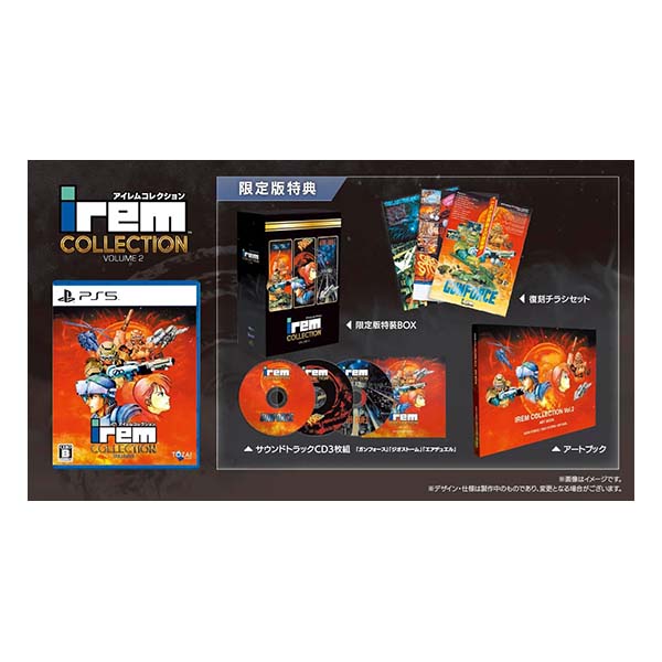 アイレムコレクションVol.2 限定版 (限定版)