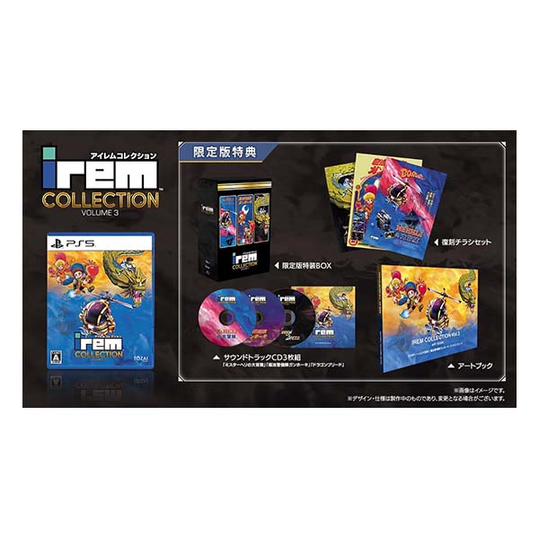 アイレムコレクションVol.3 限定版 (限定版)
