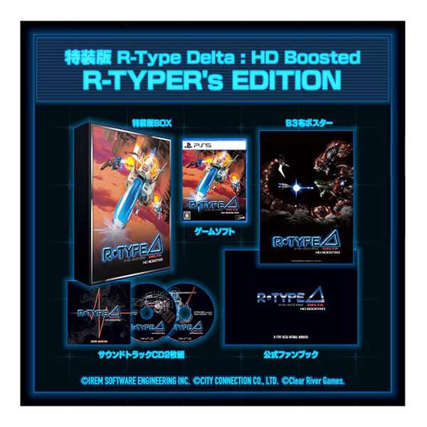 R-Type Delta: HD Boosted R-TYPER’s EDITION (限定版)