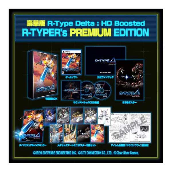 R-Type Delta: HD Boosted R-TYPER’s PREMIUM EDITION (限定版)