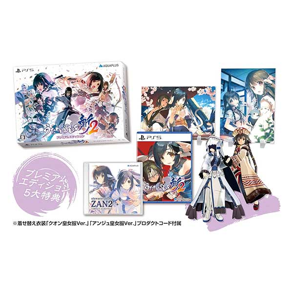 うたわれるもの斬2 プレミアムエディション (限定版)