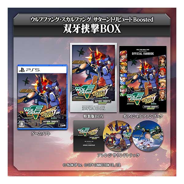 ウルフファング・スカルファング サターントリビュート Boosted 特装版 双牙挟撃BOX (限定版)