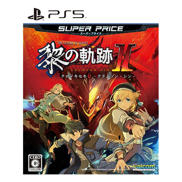 英雄伝説 黎の軌跡Ⅱ スーパープライス