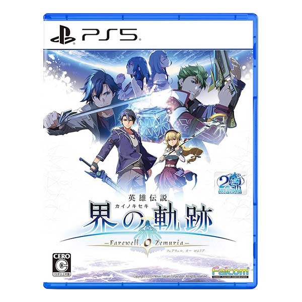 英雄伝説 界の軌跡 -Farewell, O Zemuria- Limited Edition (限定版)