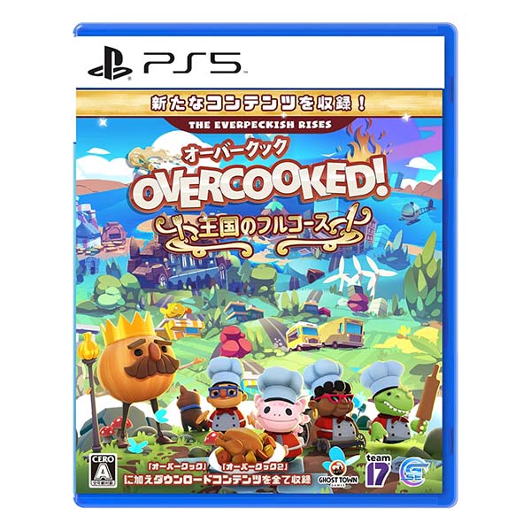 OVERCOOKED!王国のフルコース