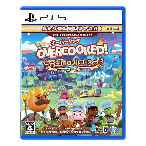 Overcooked!王国のフルコース 新価格版