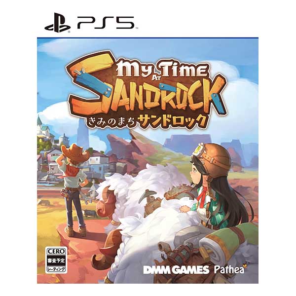 きみのまち サンドロック