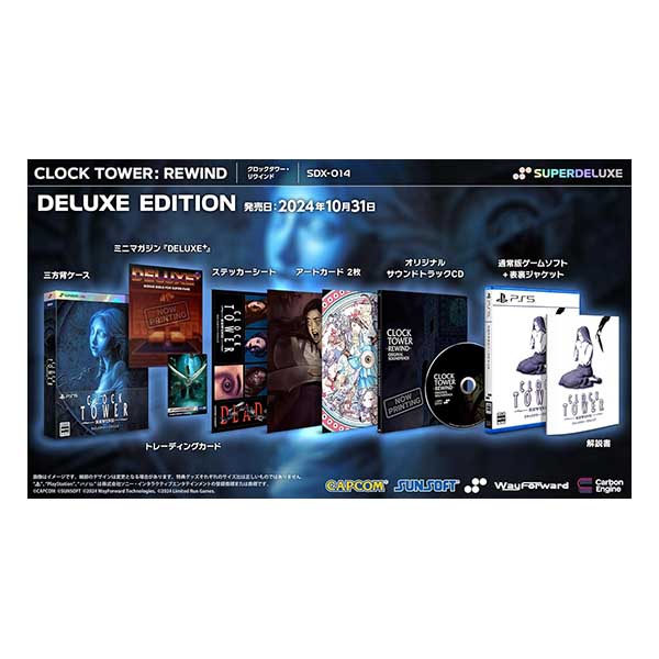 クロックタワー・リワインド DELUXE EDITION (限定版)