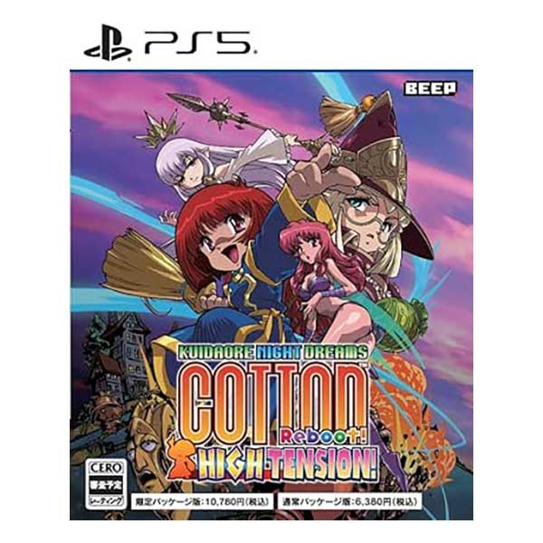 コットンリブート ハイテンション! 限定版 (限定版)