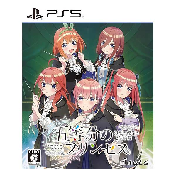 五等分のプリンセス ～幻想と深淵と魔法学院～