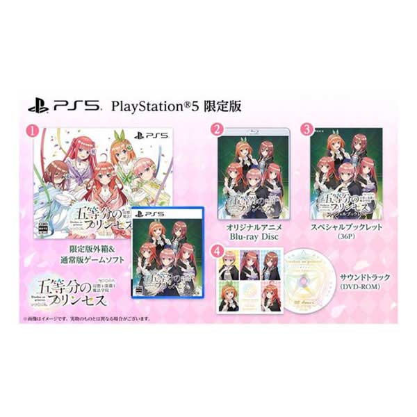 五等分のプリンセス ～幻想と深淵と魔法学院～ 限定版 (限定版)