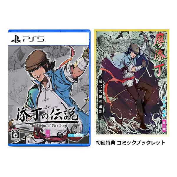 THE LEGEND OF TIANDING