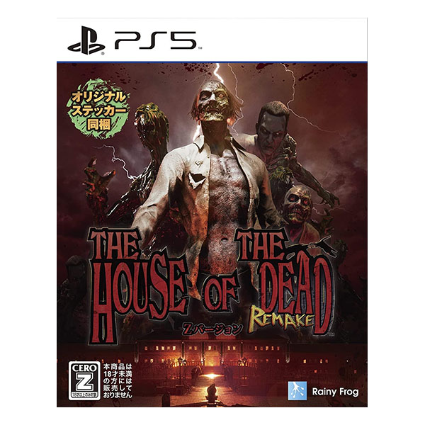 ザ・ハウス・オブ・ザ・デッド:リメイク Zバージョン