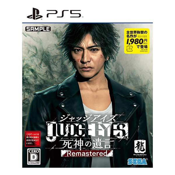 JUDGE EYES:死神の遺言 Remastered