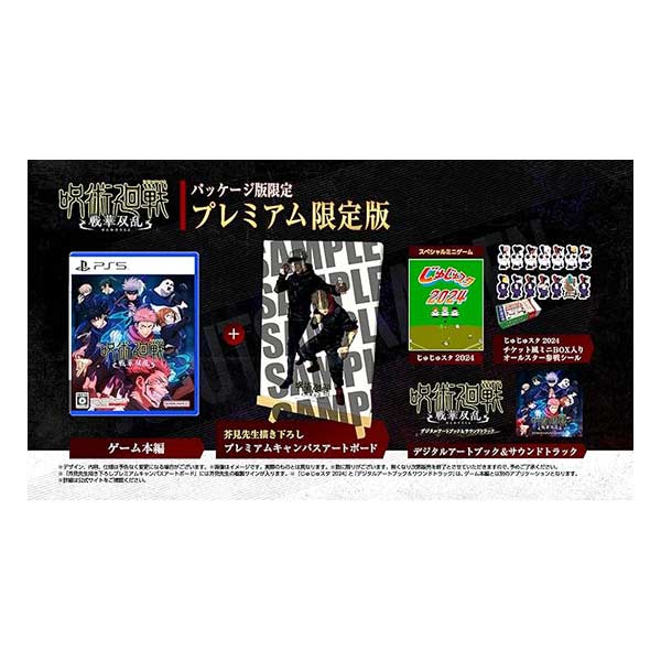 呪術廻戦 戦華双乱 プレミアム限定版 (限定版)