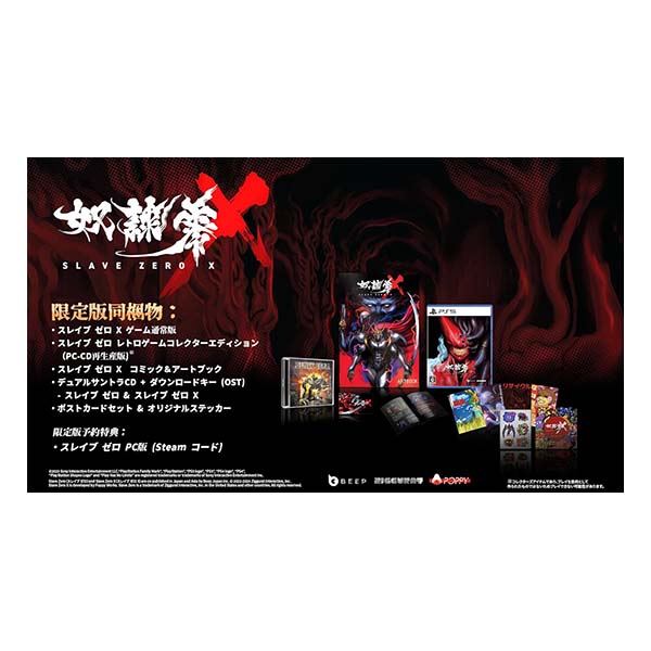 SLAVE ZERO X 限定版 (限定版)