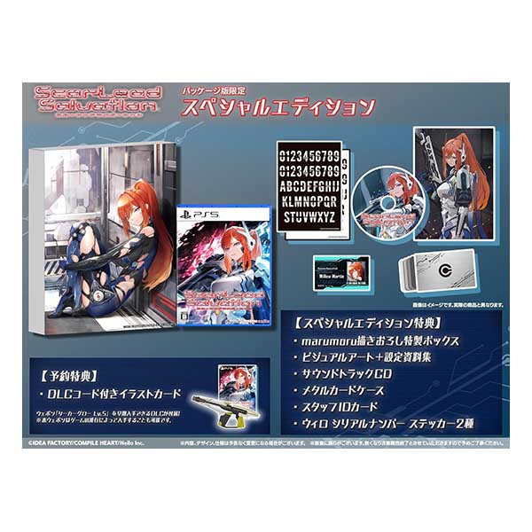 スカーレッドサルベーション スペシャルエディション (限定版)