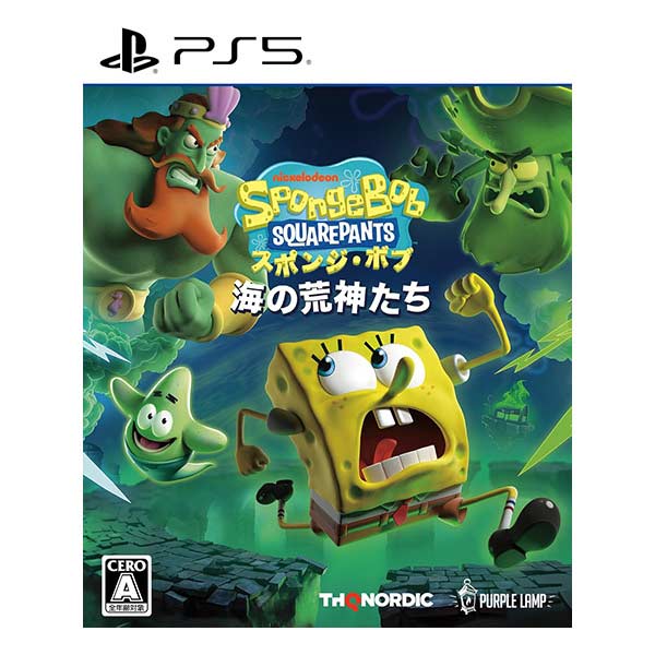 スポンジ・ボブ:海の荒神たち