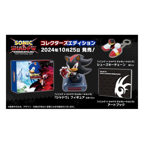 ソニック×シャドウ ジェネレーションズ:コレクターズエディション (限定版)