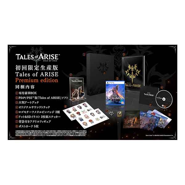 Tales of ARISE Premium edition (限定版)