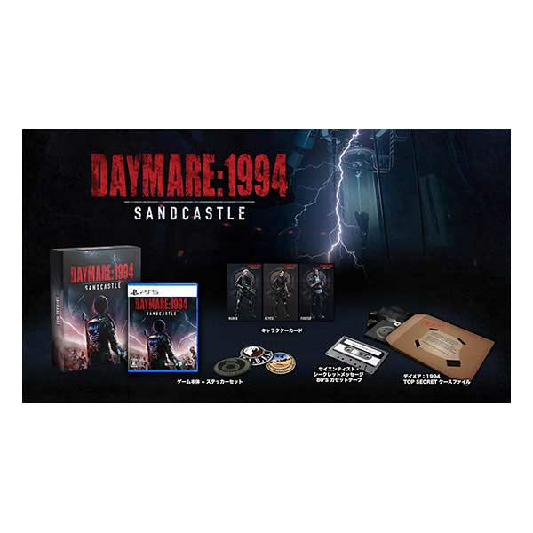 Daymare: 1994 Sandcastle Limited Edition (限定版)