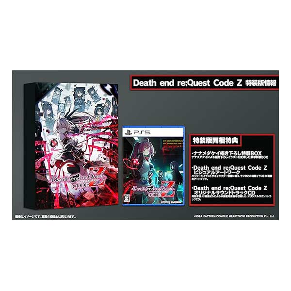 Death end re;Quest Code Z 特装版 (限定版)