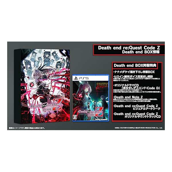 Death end re;Quest Code Z Death end BOX (限定版)
