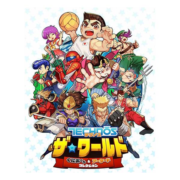 テクノス ザ・ワールド くにおくん&アーケードコレクション