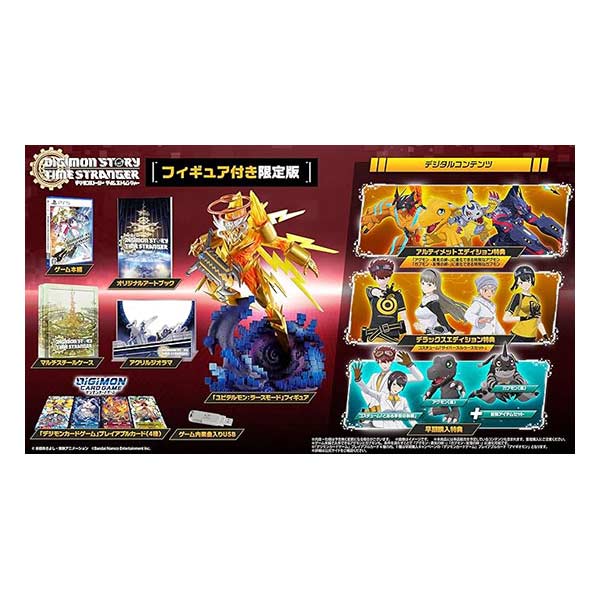 デジモンストーリー タイムストレンジャー フィギュア付き限定版 (限定版)