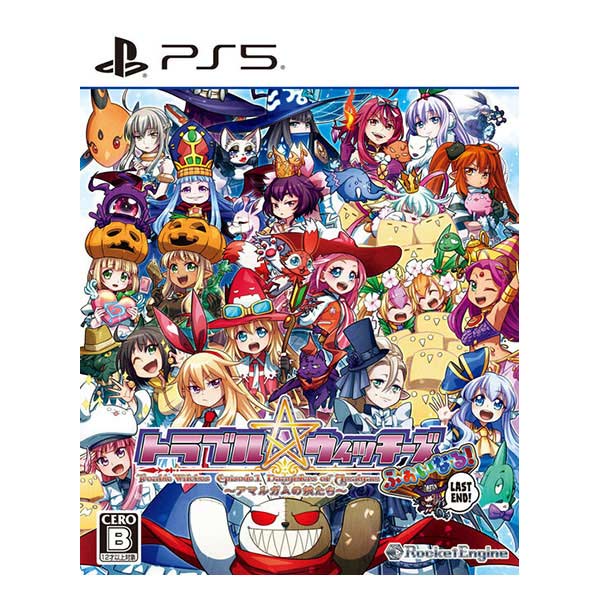 トラブル☆ウィッチーズ ふぁいなる! ラストエンド-エピソード1 アマルガムの娘たち-