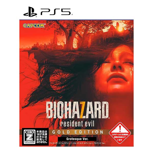 バイオハザード7 レジデント イービル ゴールド エディション グロテスクVer.