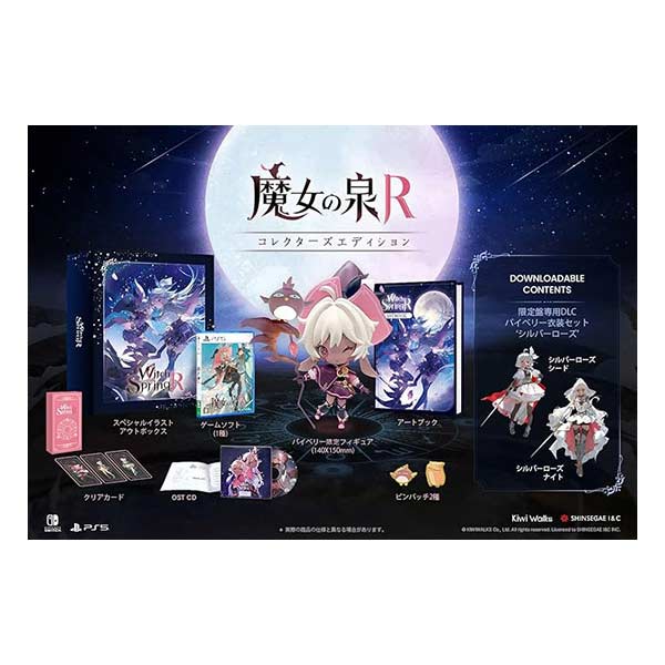 魔女の泉R コレクターズエディション (限定版)