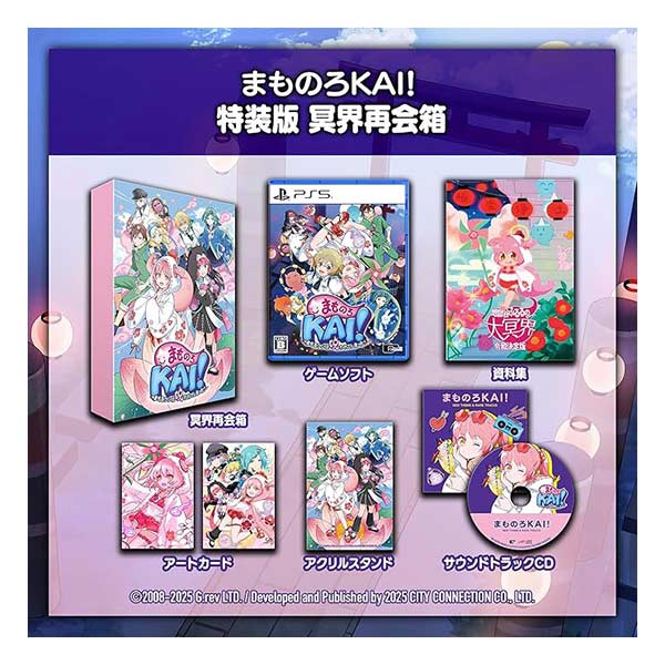 まものろKAI! ～まもるクンは呪われてしまった!～ 特装版 冥界再会箱 (限定版)