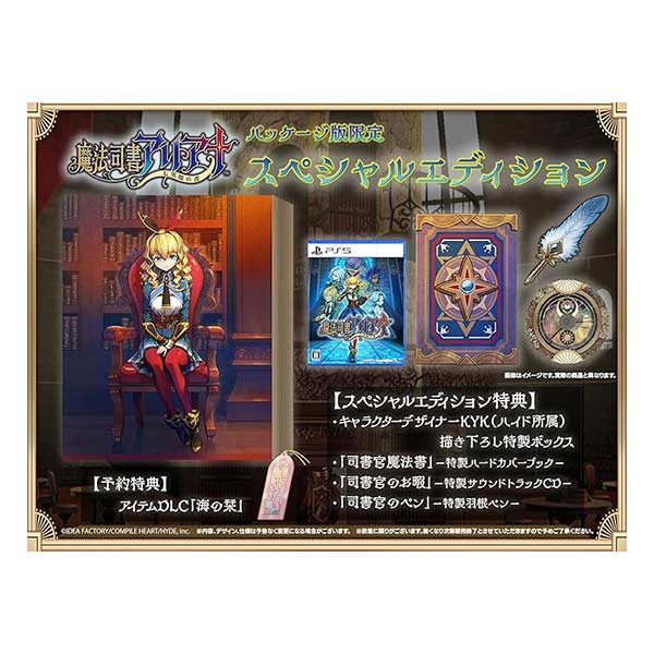 魔法司書アリアナ ～七英傑の書～ スペシャルエディション (限定版)