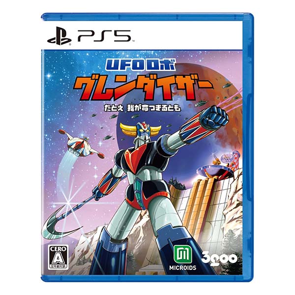 UFOロボ グレンダイザー:たとえ我が命つきるとも