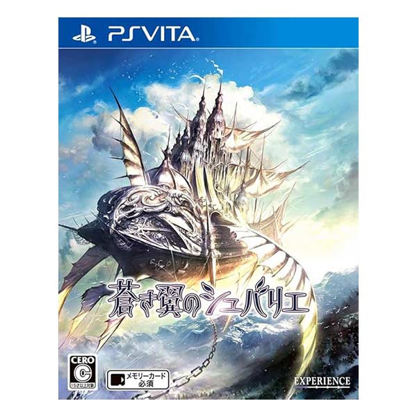 蒼き翼のシュバリエ