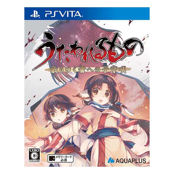 うたわれるもの 散りゆく者への子守唄