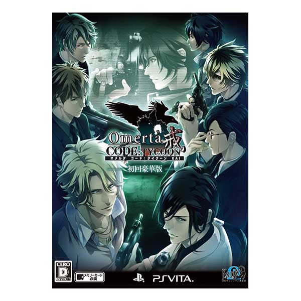 オメルタ CODE:TYCOON戒 豪華版 (限定版)
