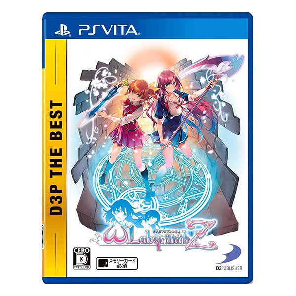 オメガラビリンスZ D3P THE BEST